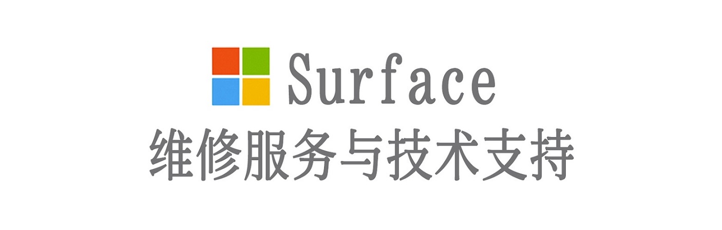 定边surface产品维修服务中心